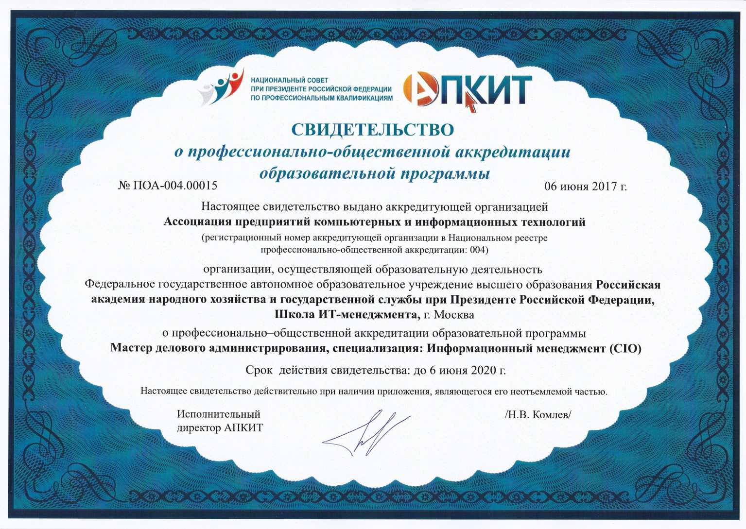 Сертификат CIO